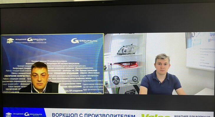 Технический вебинар от компании VALEO