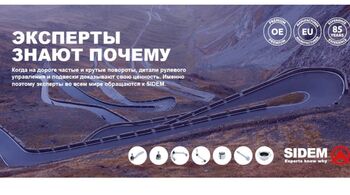 Откройте для себя шаровую опору Sidem с гофрированной конструкцией