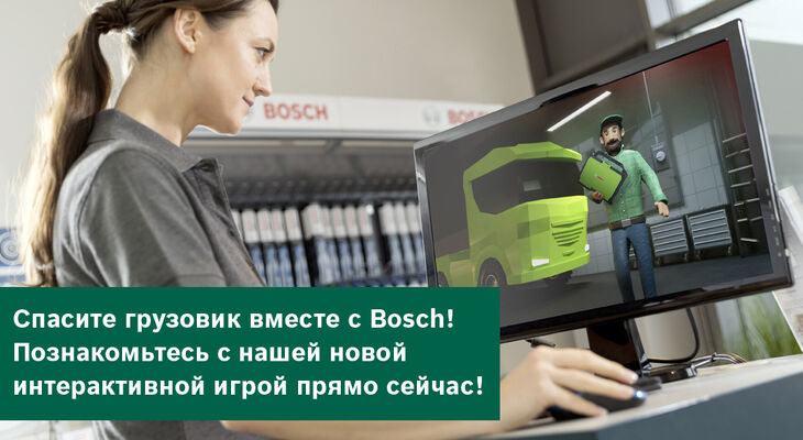 Операция Bosch по спасению грузовика Операция Bosch по спасению грузовика