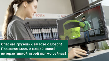 Операция Bosch по спасению грузовика