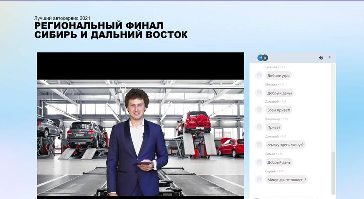 Первый региональный финал конкурса «Лучший автосервис 2021» – Сибирь и Дальний Восток Первый региональный финал конкурса «Лучший автосервис 2021» – Сибирь и Дальний Восток