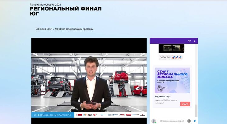 Третий региональный финал конкурса «Лучший автосервис 2021» – Южный федеральный округ Третий региональный финал конкурса «Лучший автосервис 2021» – Южный федеральный округ