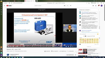 Технический вебинар с компанией SKF 