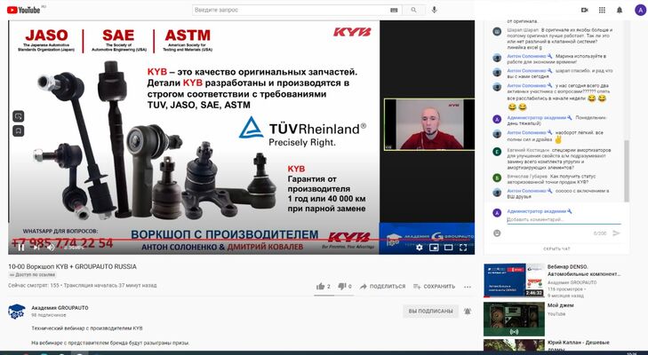 Технический вебинар от компании KYB Технический вебинар от компании KYB