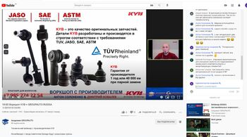 Технический вебинар от компании KYB