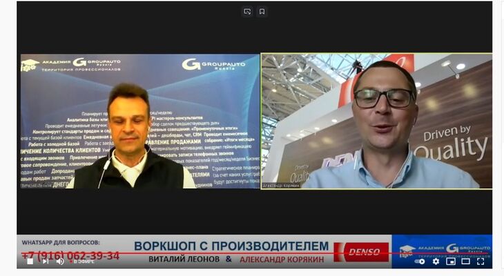 DENSO и Академия GROUPAUTO - технический вебинар с Производителем 