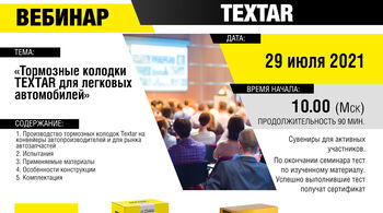 Тормозные колодки Textar для легковых автомобилей