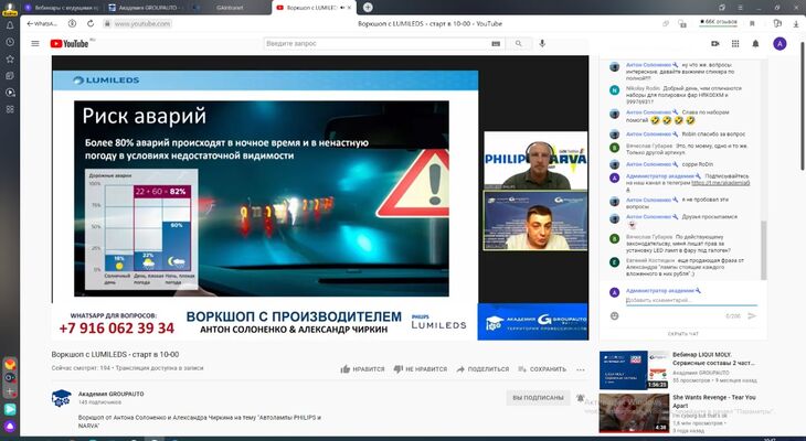 PHILIPS - технический вебинар с Академией GROUPAUTO