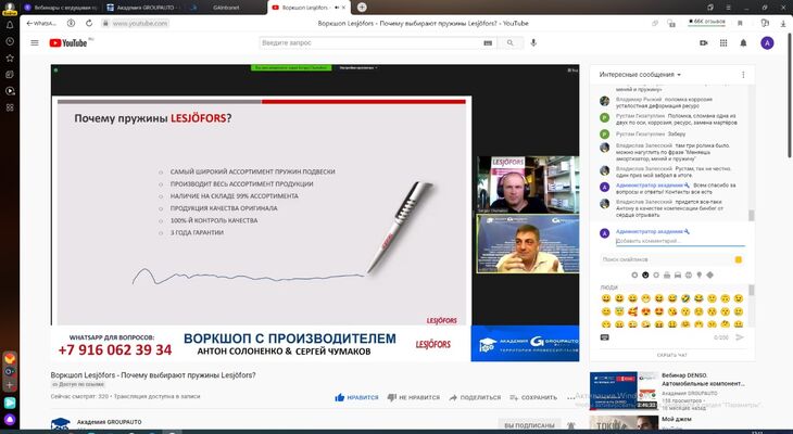 Технический вебинар с Производителем: LESJÖFORS Технический вебинар с Производителем: LESJÖFORS