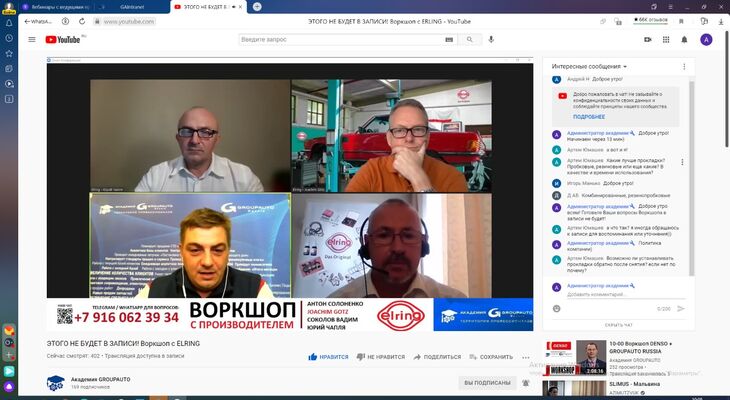 ELRING - технический вебинар с Академией GROUPAUTO ELRING - технический вебинар с Академией GROUPAUTO