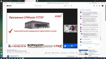 LYNXauto - технический семинар с производителем и Академией GROUPAUTO