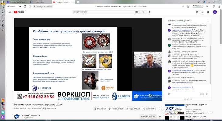 LUZAR: технический вебинар с Академией GROUPAUTO LUZAR: технический вебинар с Академией GROUPAUTO