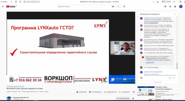 LYNXauto - технический семинар с производителем и Академией GROUPAUTO LYNXauto - технический семинар с производителем и Академией GROUPAUTO