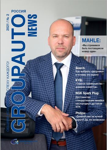 GROUPAUTO RUSSIA NEWS — №2/2021