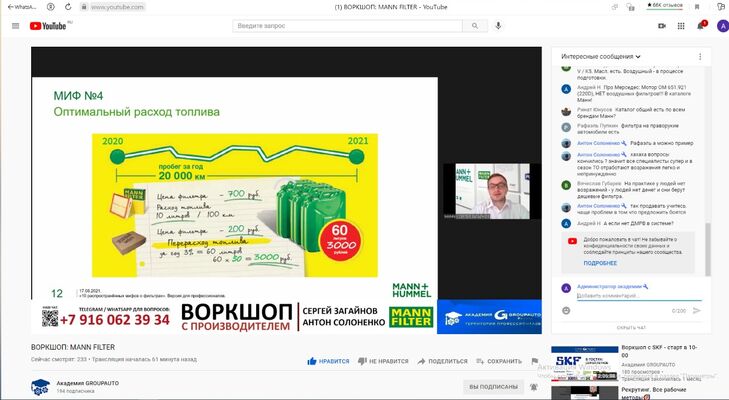 MANN + HUMMEL - технический тренер с Производителем MANN + HUMMEL - технический тренер с Производителем