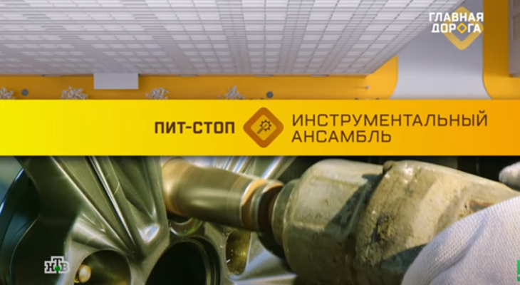 Инструменты AIRLINE проверили на прочность в передаче «Главная дорога» на НТВ Инструменты AIRLINE проверили на прочность в передаче «Главная дорога» на НТВ