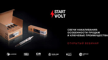 8 октября в 10:00 - специальный открытый вебинар STARTVOLT
