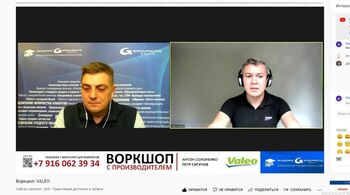 VALEO - технический семинар с производителем 
