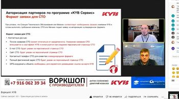 Технический семинар с компанией KYB