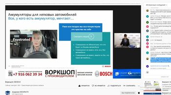 Технический воркшоп с компанией BOSCH