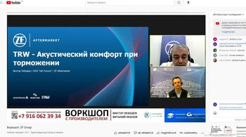 Практический семинар с ZF Group