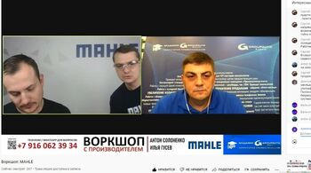 Воркшоп с компанией MAHLE 