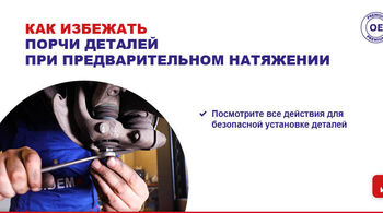 Как установить рычаг подвески без сильного натяжения при предварительной установке?