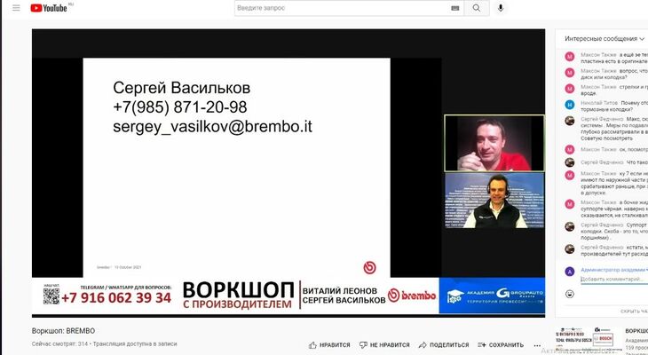 Семинар от компании BREMBO Семинар от компании BREMBO