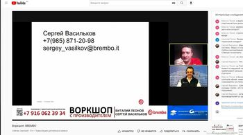 Семинар от компании BREMBO