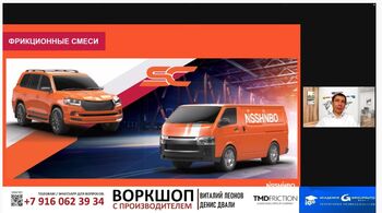TMD Friction - совместный воркшоп с Академией GROUPAUTO 