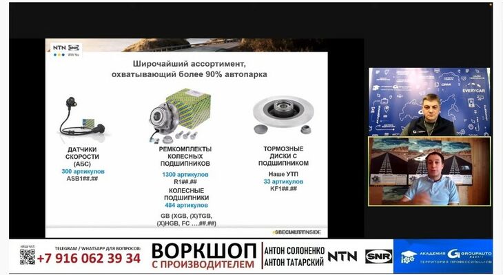 Обучающий семинар от компании NTN-SNR