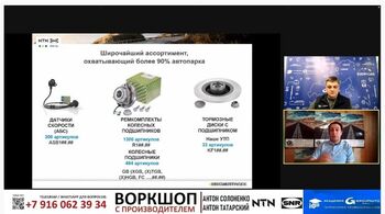 Обучающий семинар от компании NTN-SNR