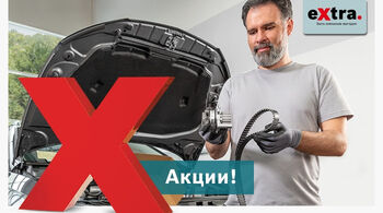 Актуальные акции с полезными и приятными бонусами от BOSCH