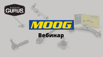 Новое поколение деталей рулевого управления и подвески MOOG и диагностика неисправностей