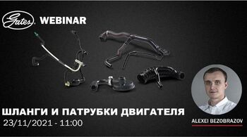 Шланги и патрубки двигателя Шланги и патрубки двигателя