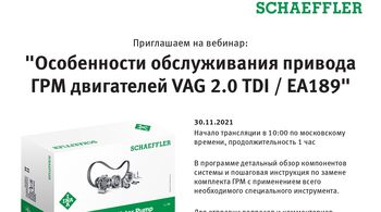 "Особенности обслуживания привода ГРМ двигателей VAG 2.0 TDI / EA189" "Особенности обслуживания привода ГРМ двигателей VAG 2.0 TDI / EA189"