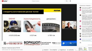  Технический семинар с компанией TMD Friction