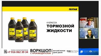 Воркшоп от компании TMD Friction