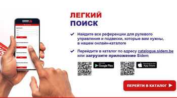 Новинки в ассортименте Sidem для Mercedes, BMW и Jaguar!