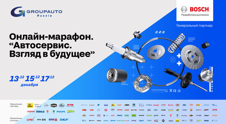 Бесплатный онлайн-марафон – «АВТОСЕРВИС – 2022»! Бесплатный онлайн-марафон – «АВТОСЕРВИС – 2022»!