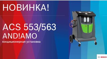 BOSCH. Кондиционерные установки. Новинки 2022