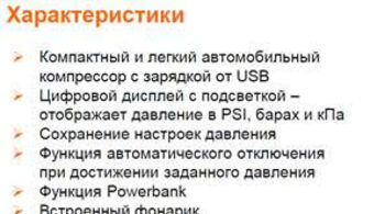 OSRAM News: Расширение портфолио автомобильных компрессоров OSRAM TYREinflate 2000