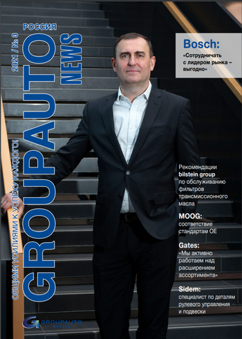  GROUPAUTO RUSSIA NEWS — №3/2021