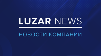 LUZAR NEWS: февраль