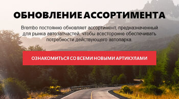 Brembo:Обновление ассортимента: VW Tiguan, Mercedes-Benz GLE Coupe, Hyundai Santa Fe, Audi A6 C8