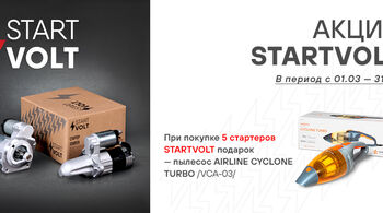 Федеральная акция STARTVOLT март 2022