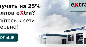 Программа лояльности eXtra работает в прежнем режиме