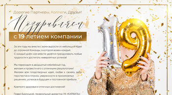 А у нас праздник!