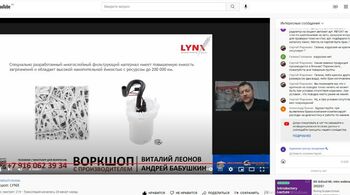 Воркшоп от компании LYNXauto
