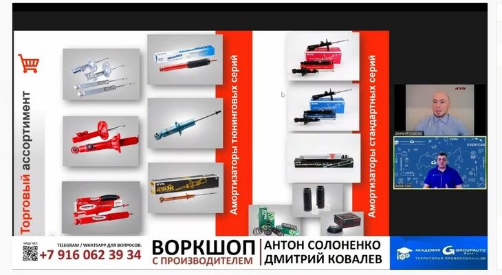 Семинар от компании KYB и Академии GROUPAUTO Семинар от компании KYB и Академии GROUPAUTO